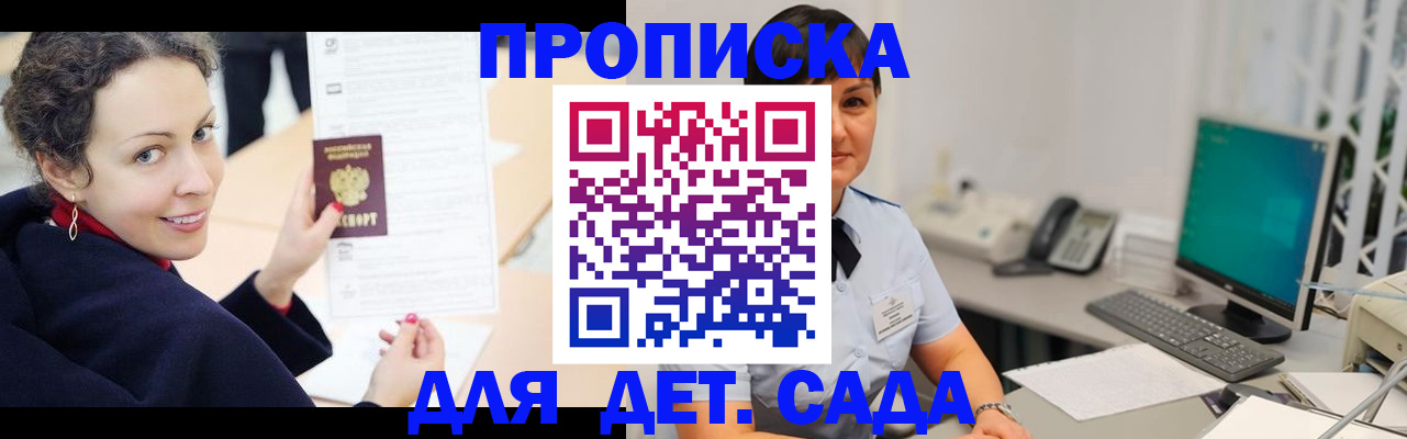 прописка для работы в Павлово