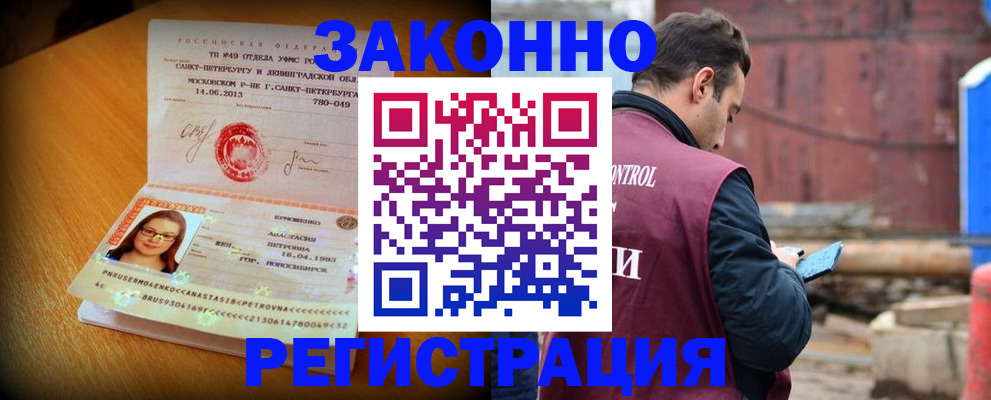 прописка для школы в Павлово